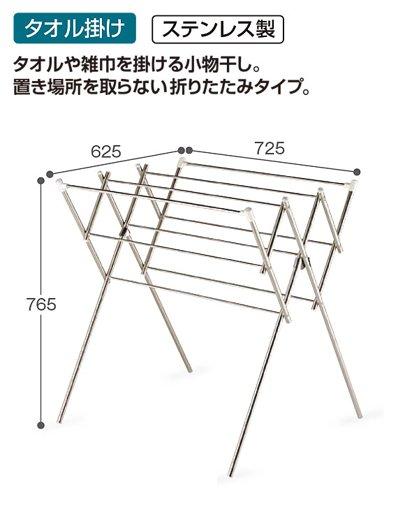 テラモト ステンレス製小物ほし(ワイドタイプ) 01