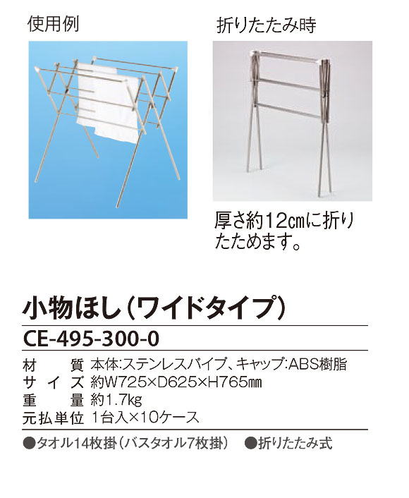 テラモト ステンレス製小物ほし(ワイドタイプ) 02