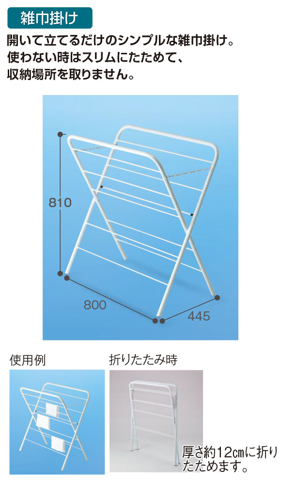 テラモト 雑巾掛Ｘ型-収納(モップハンガー・掃除用品収納ラック他)販売