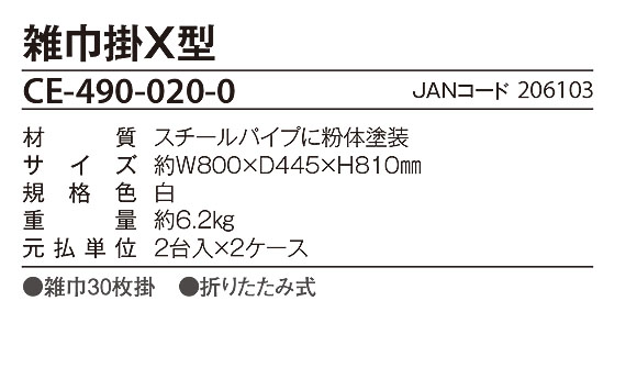 テラモト 雑巾掛Ｘ型-収納(モップハンガー・掃除用品収納ラック他)販売