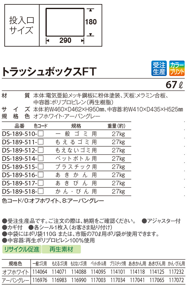 ■受注生産品・キャンセル不可■テラモト トラッシュボックスFT【代引不可】 商品詳細