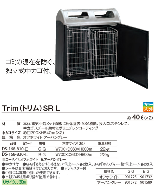 テラモト Trim（トリム）SR L - 両側から投入できる屋内用ゴミ箱 03