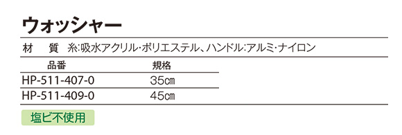 ハイポール用ポールII用ウォッシャー 03