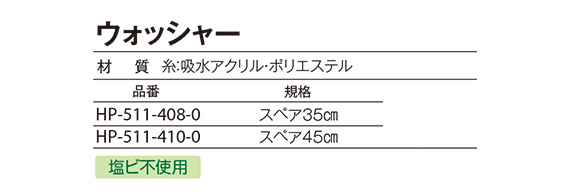 ハイポール用ポールII用ウォッシャー 05