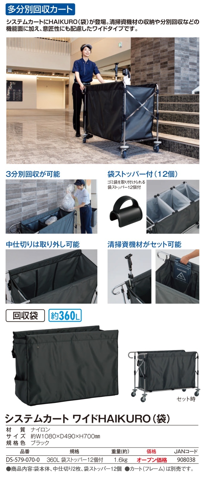 テラモト システムカート ワイドHAIKURO(袋) 01