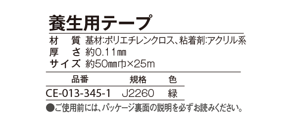 テラモト ラインテープ厚手(構内用) 02