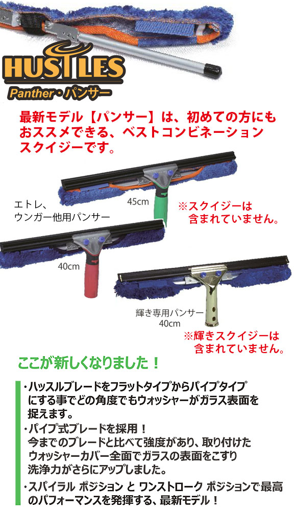 ハッスルズ パンサー＋TOWAセット 01