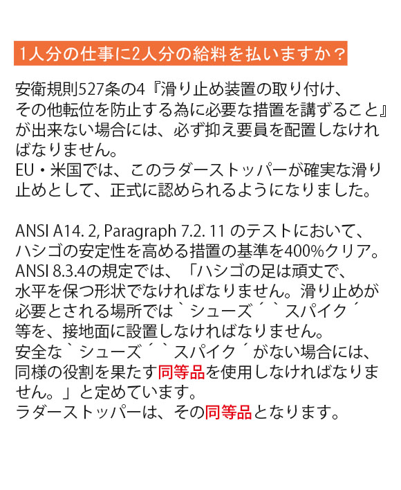 ラダーストッパー - 安全にはしごを使用するためのストッパー【代引不可】 04