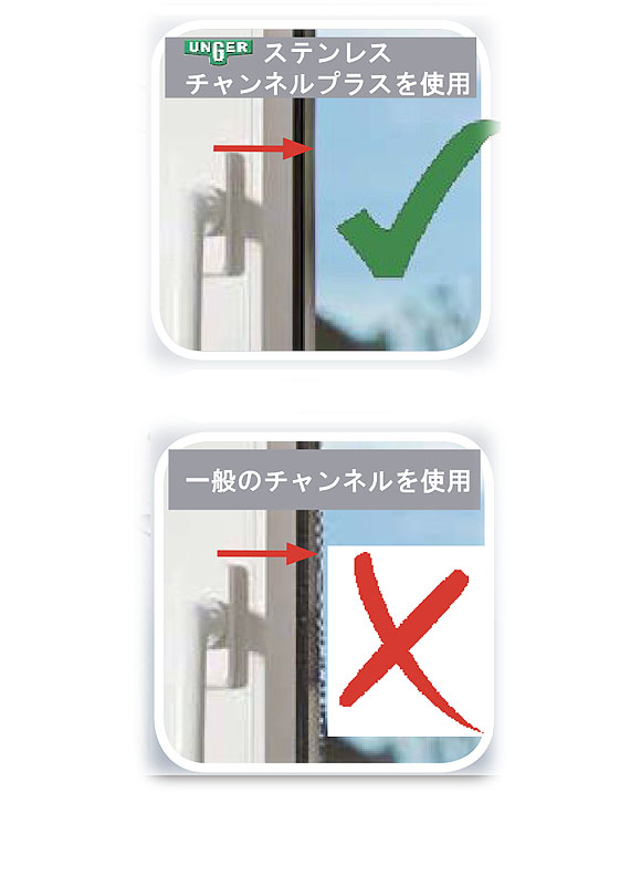 ウンガー ステンレスチャンネル プラス 06