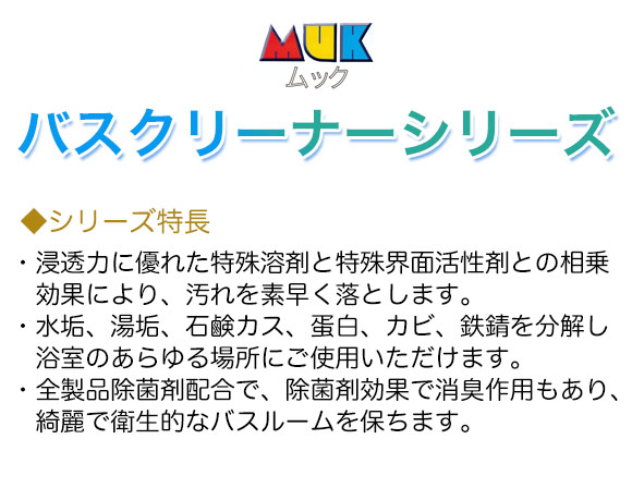 つやげん [MUK]ネオ・バスクリーナー[18L] - 酸性バスクリーナー 02