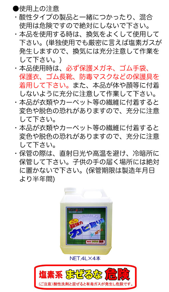 つやげん 超強力カビ取り剤 [4L ×4] - お風呂・水回り用製品 02