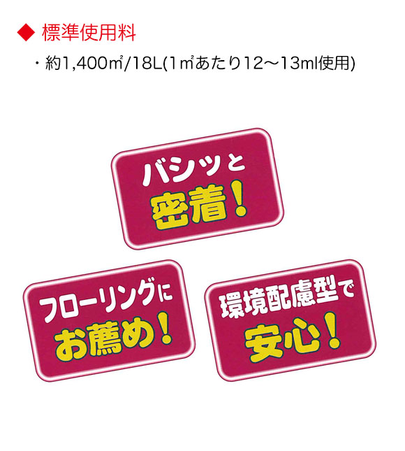 つやげん 超密着樹脂[18L] - 木床用製品 07