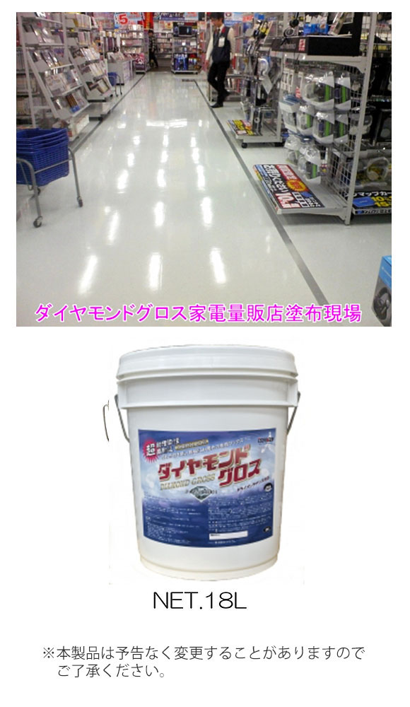 つやげん ダイヤモンドグロス[18L] - 化学床材用 耐久性重視製品 03