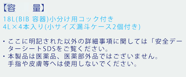 つやげん 業務用衛生除菌剤01