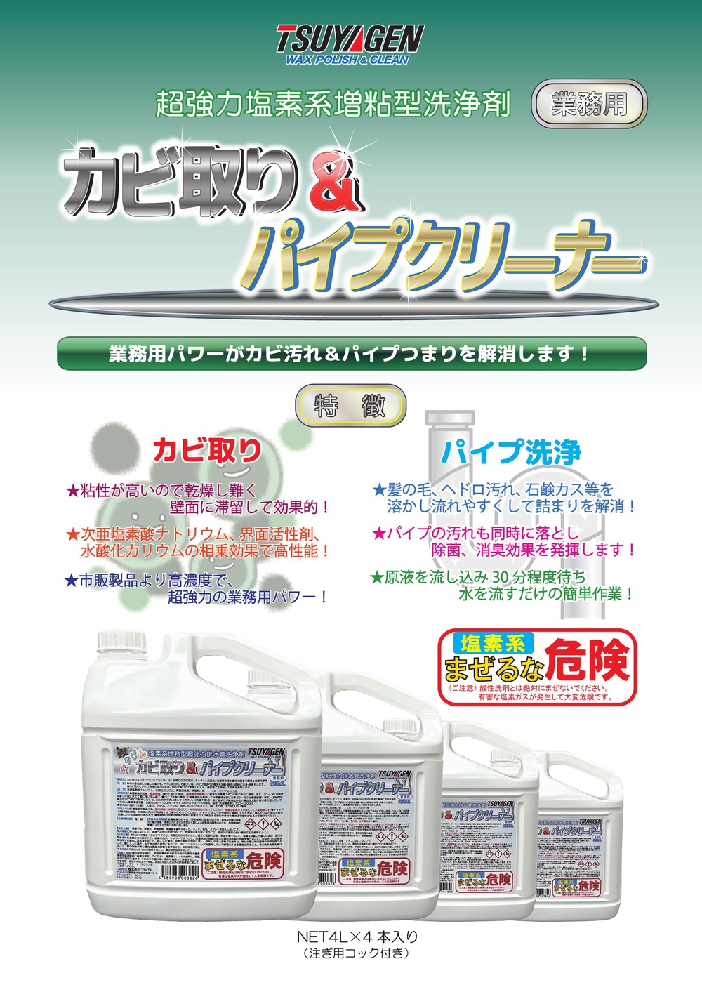 カビ取り&パイプクリーナー カビ取り効果01
