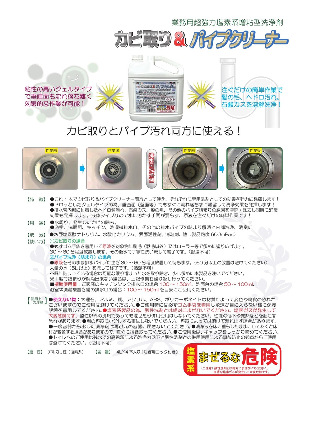 カビ取り&パイプクリーナー カビ取り効果02