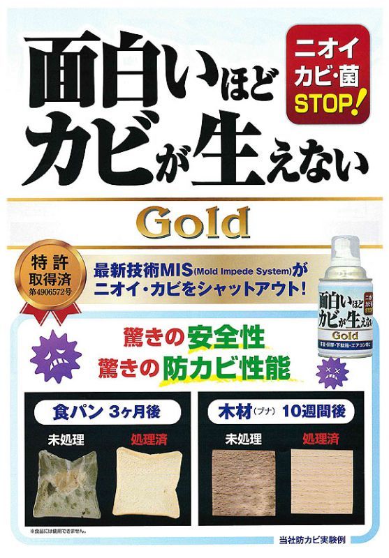 つやげん 面白いほどカビが生えないGold [200ml] - 防カビ・抗菌剤〈エアゾールタイプ〉 01