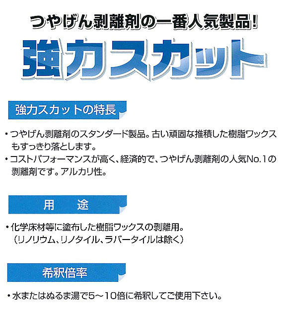 つやげん 強力スカット [18L] - 強アルカリ性タイプ ハクリ剤 02