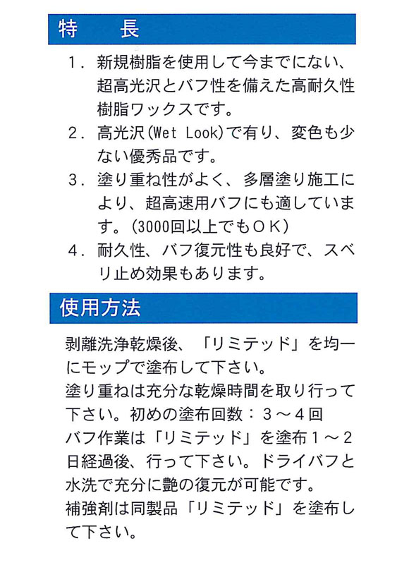 つやげん リミテッド[18L] - 化学床材用 特殊機能付製品 02