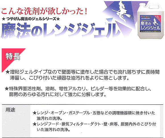 つやげん 魔法のレンジジェル[4L ×4] - 液だれしにくい動物油脂用増粘超強力洗浄剤 02