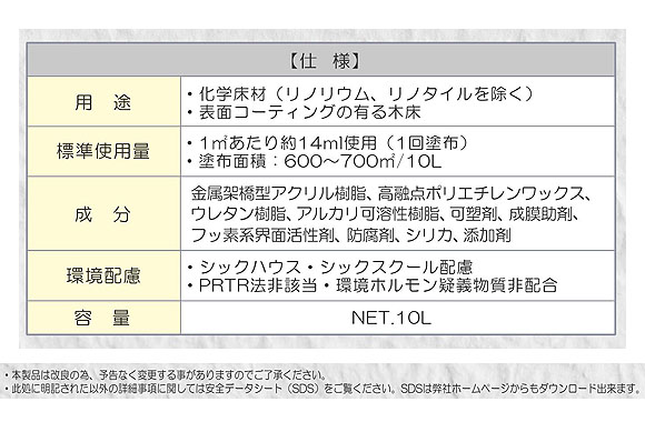 つやげん MAT樹脂[10L] - つや消しワックス 木床用製品 07