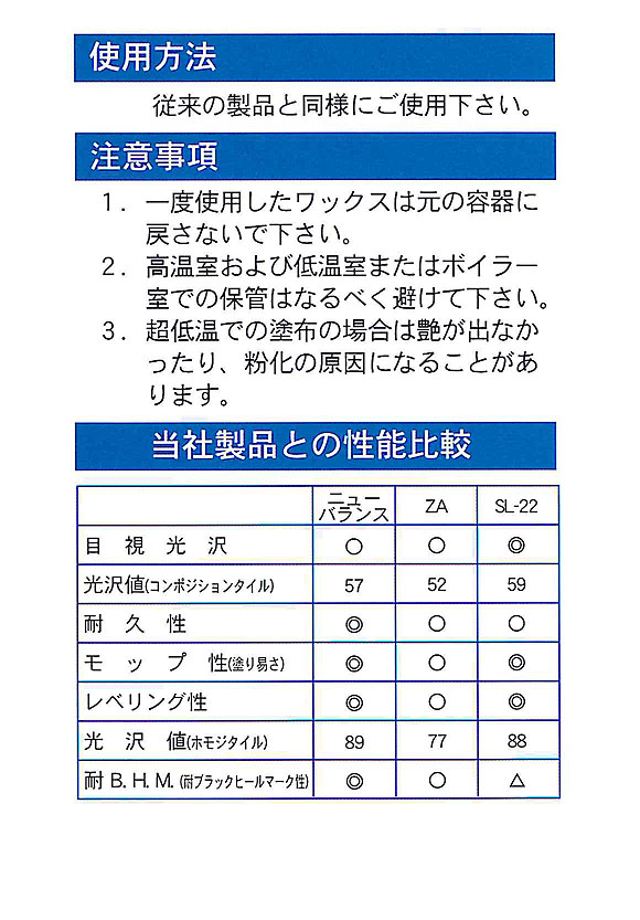 つやげん ニューバランス 18L 化学床材用 