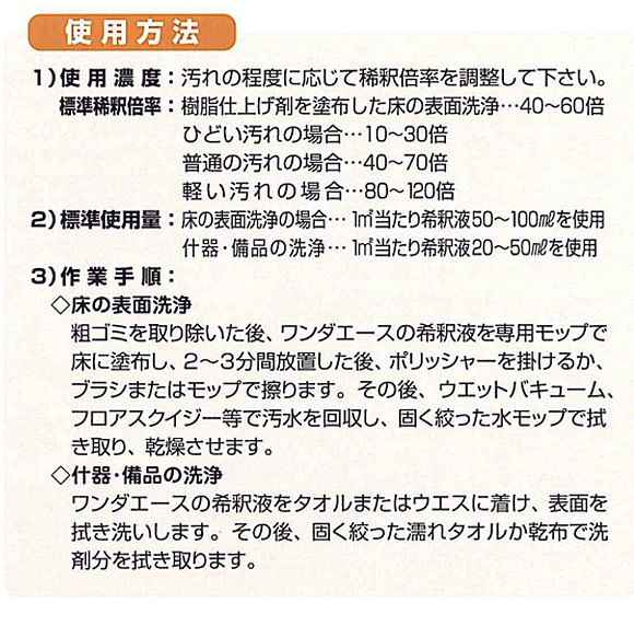 つやげん [MUK]NEWワンダーエース [18L] - ノンリンスタイプ 表面洗浄剤 04