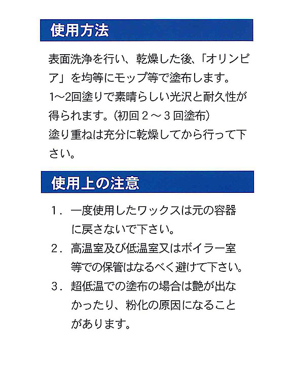 つやげん オリンピア[18L] - 木床用製品 02