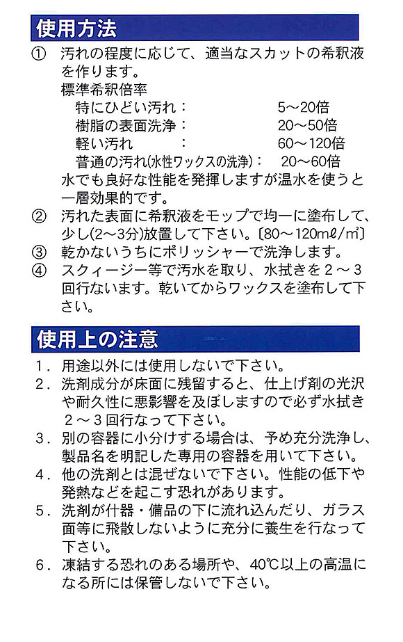 つやげん スカット [18L] - アルカリタイプ 表面洗浄剤 02