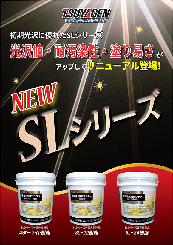 つやげん スターライト樹脂 [18L] - 化学床材用 光沢重視製品 01