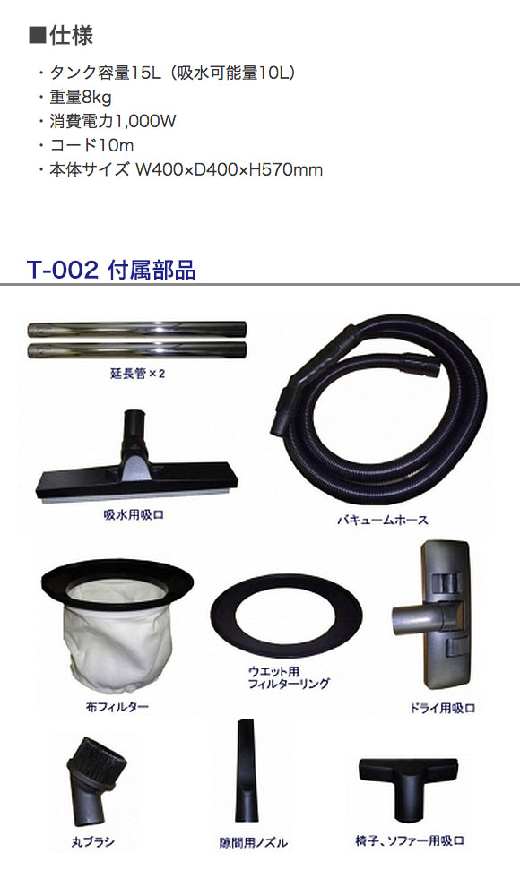 つやげん T-002 乾湿両用バキュームクリーナー【代引不可・個人宅配送不可】-掃除機