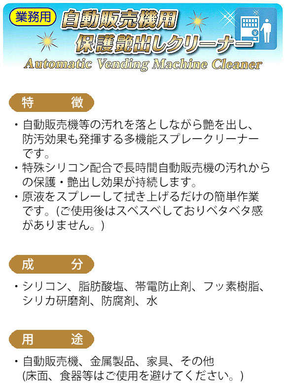 つやげん 自動販売機用保護艶出しクリーナー[500ml ×20] 02