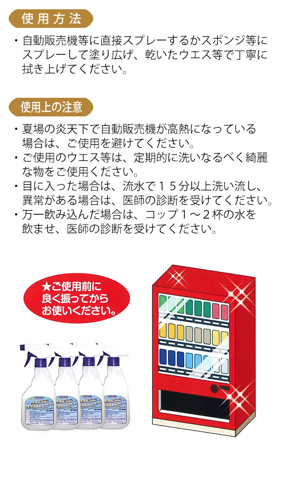 つやげん 自動販売機用保護艶出しクリーナー[500ml ×20] 03