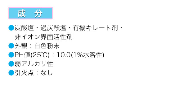 つやげん ホワイトセーフ[1kg ×10] - カーペット用粉末洗浄剤 03