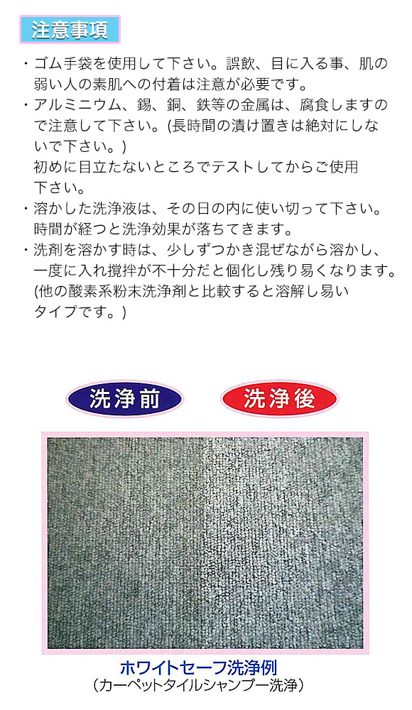 つやげん ホワイトセーフ[1kg ×10] - カーペット用粉末洗浄剤 05