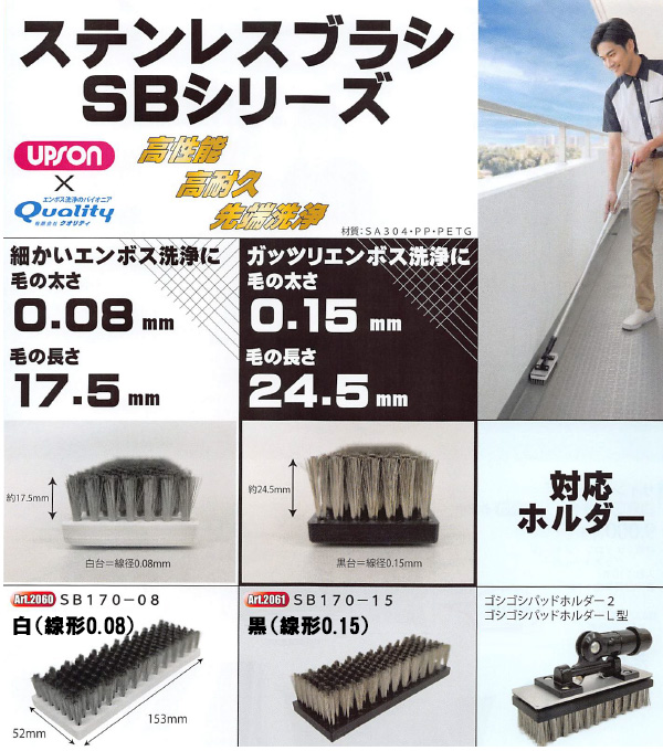 アプソン ステンレスブラシ170 SBシリーズ - ゴシゴシパッドホルダー用ステンレスブラシ01