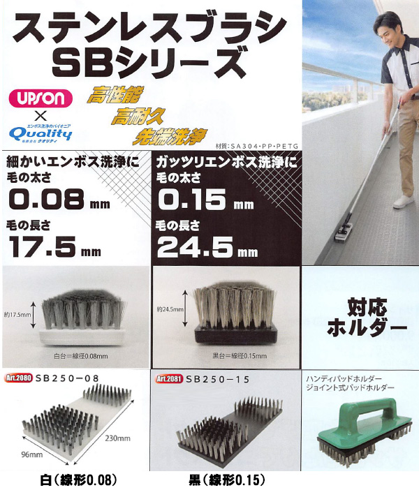 アプソン ステンレスブラシ250 SBシリーズ - パッドホルダー用ステンレスブラシ