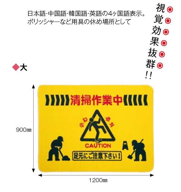 アプソン 足元注意マット01
