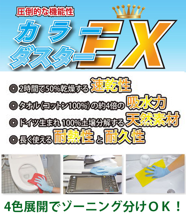 アプソン カラーダスターEX 5枚入 - ドイツ生まれの速乾・給水・耐熱・耐久ダスター01