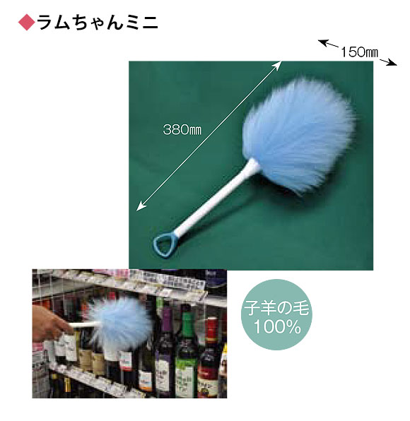 アプソン 静電気発生しないラムウールダスター 01