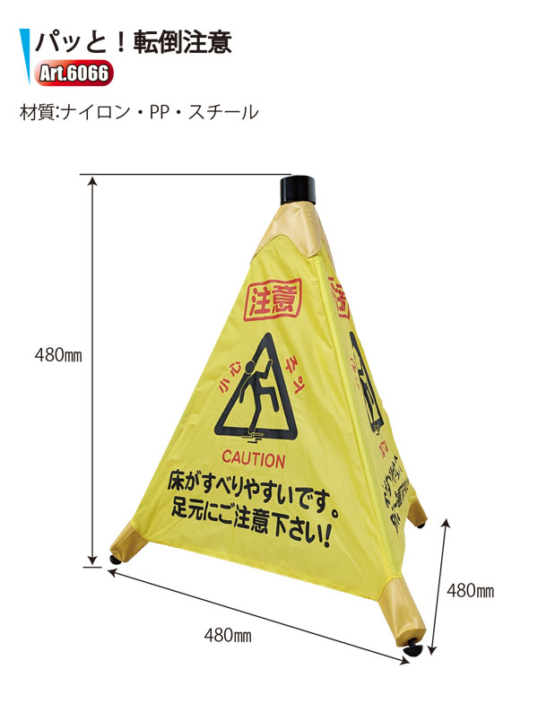 アプソン パッと！転倒注意 - 手をはなすだけでバネの力で開くフロアサインテント 詳細02