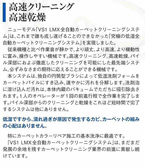 【リース契約可能】フォンシュレーダージャパン 全自動カーペット洗浄機 VS1LMX (スライドトランス付)【代引不可】 02