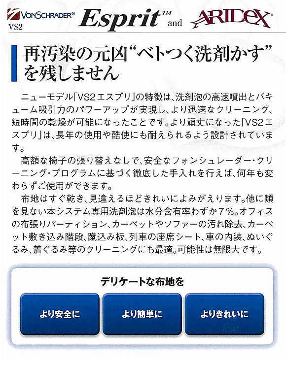 【リース契約可能】フォンシュレーダージャパン VS2エスプリ - 全自動ソファー洗浄機【代引不可】 01