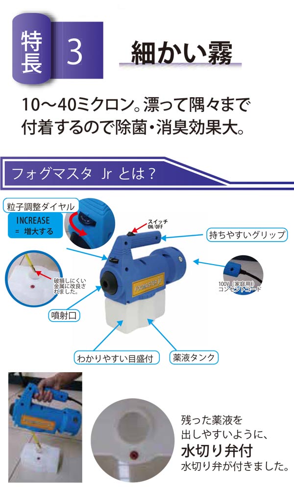 フォンシュレーダージャパン フォグマスター・ジュニア ULV噴霧器【代引き・個人宅配不可】-洗剤噴霧器スプレイヤー販売/通販-洗剤噴霧器