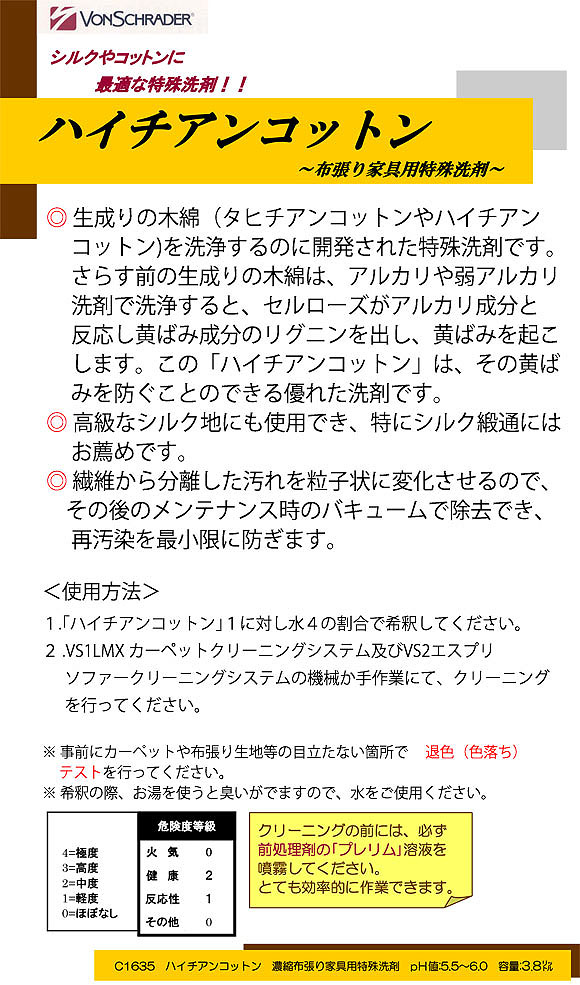 フォンシュレーダージャパン ハイチアンコットン [3.8L] - 天然繊維用洗剤＿01