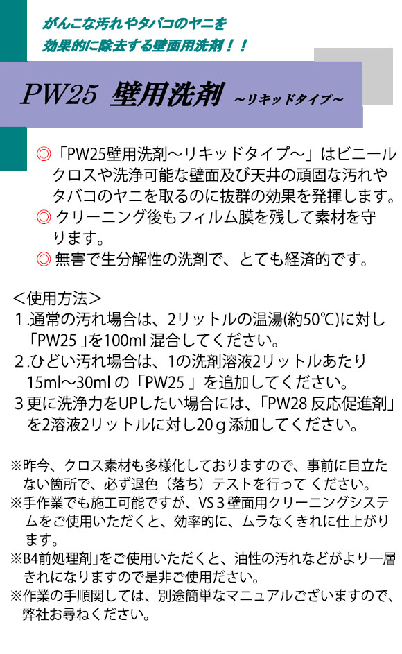 フォンシュレーダージャパン 壁用洗剤 [3.8L] - リキッドタイプ 無臭・無害の壁用洗剤＿01