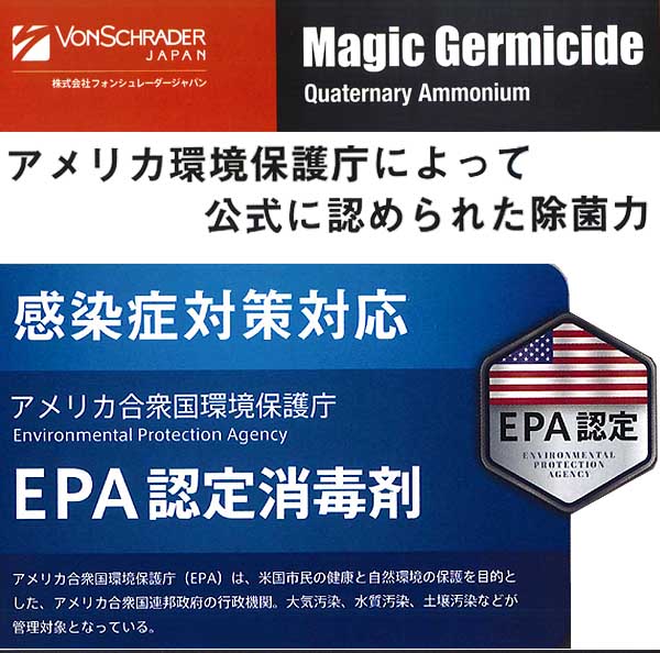 フォンシュレーダージャパン マジックジャーミサイド - 除菌・消臭・防臭・カビ防止剤　01