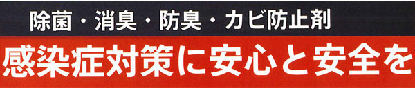 フォンシュレーダージャパン マジックジャーミサイド - 除菌・消臭・防臭・カビ防止剤　01