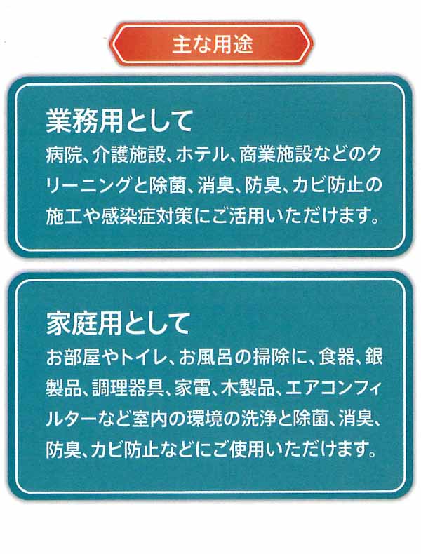 フォンシュレーダージャパン ザ・ビッグワン - 洗浄・除菌・消臭・防臭・カビ防止剤  #Vo取寄1,000円　01