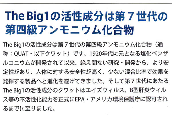 フォンシュレーダージャパン ザ・ビッグワン - 洗浄・除菌・消臭・防臭・カビ防止剤  #Vo取寄1,000円　01